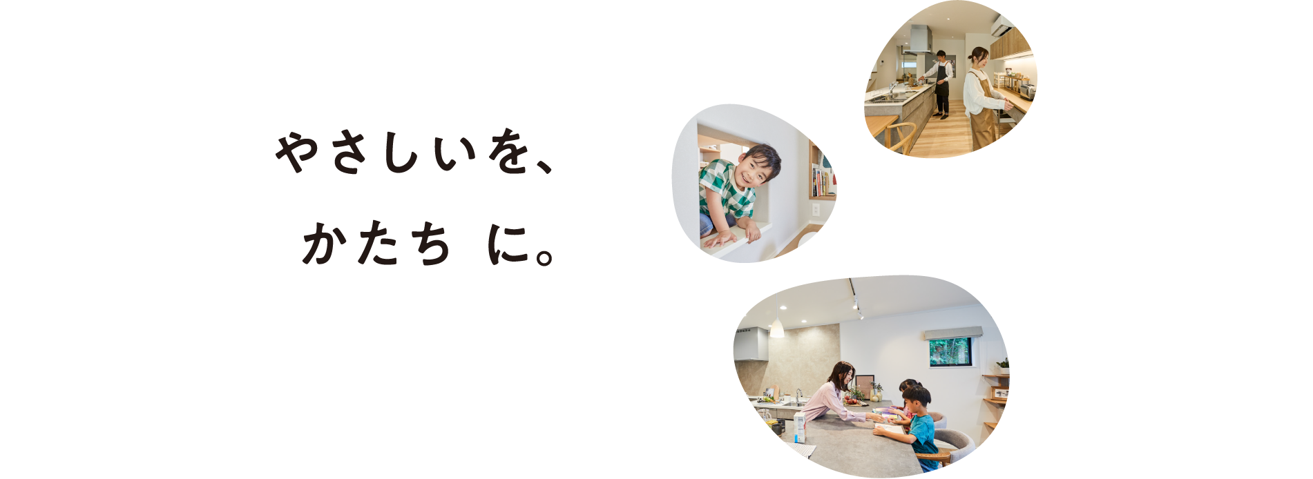 やさしいを、かたちに。アイフルホーム京都南店