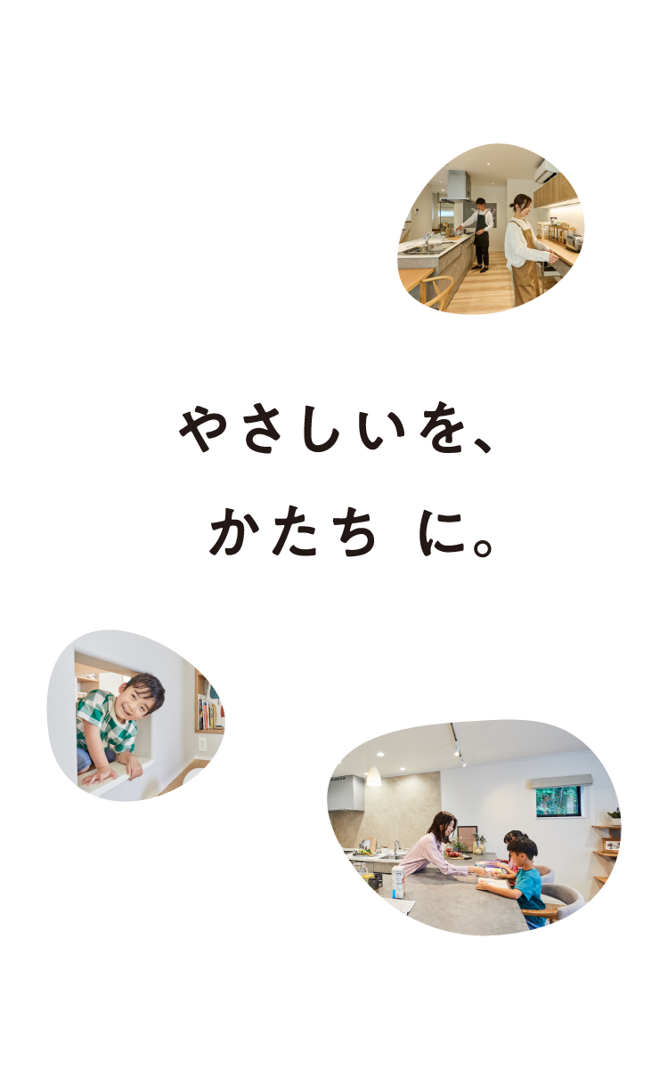 やさしいを、かたちに。アイフルホーム京都南店