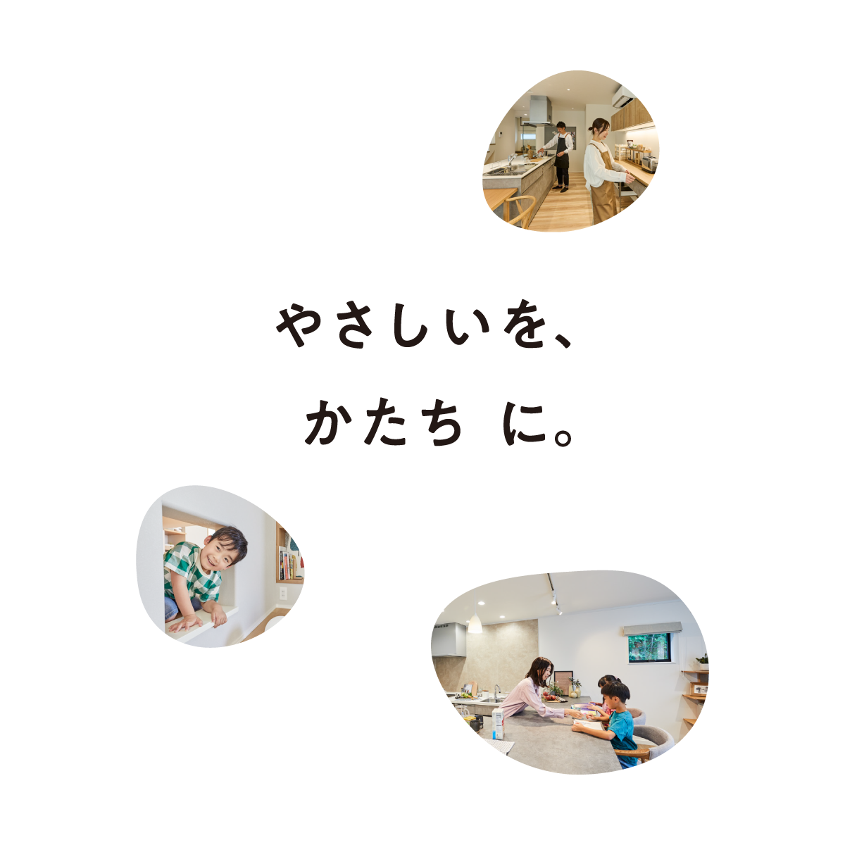 やさしいを、かたちに。アイフルホーム京都南店